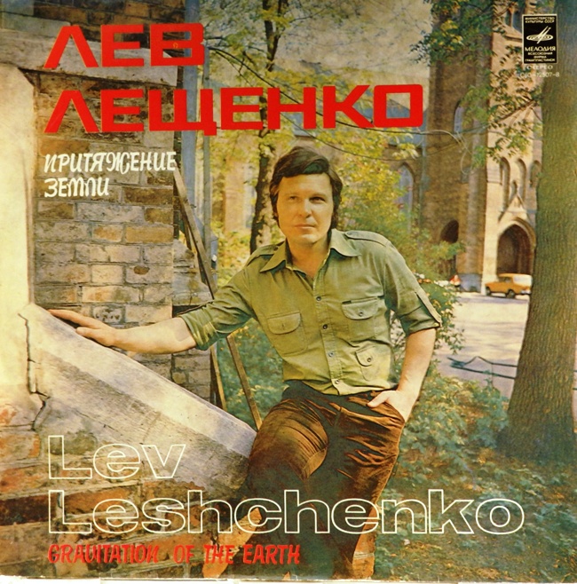 виниловая пластинка Притяжение земли (отличный звук!)