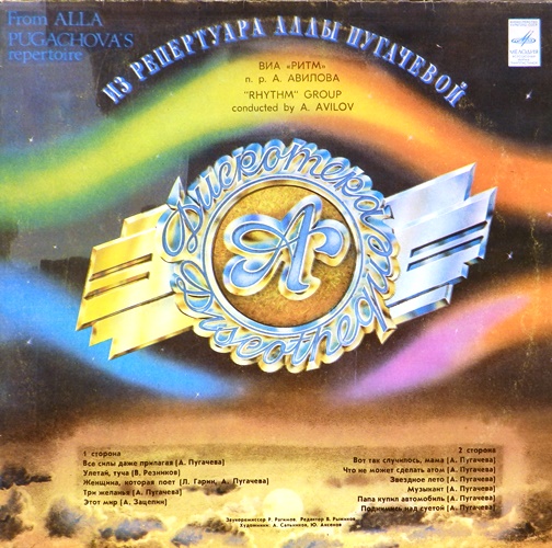 виниловая пластинка Дискотека "А". Из репертуара Аллы Пугачёвой (отличный звук, почти отличная обложка!)