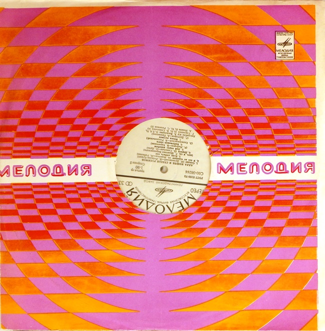 виниловая пластинка Распахни свое сердце