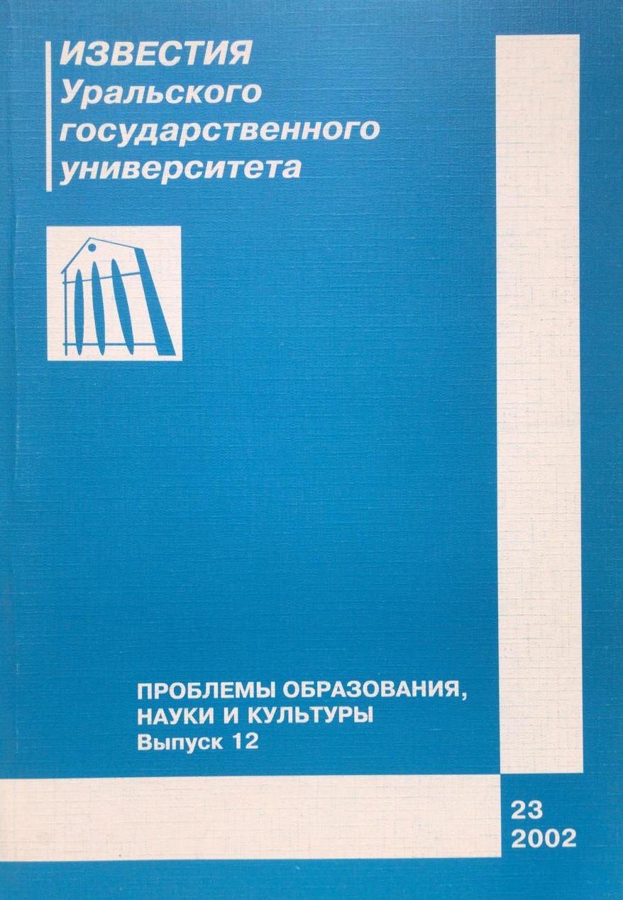 Издательство уральского университета. Издательство уральского университета. Журналы издательства уральского федерального университета. Издательство уральского университета. Журналы издательства уральского федерального университета.