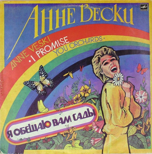 обложка Я обещаю вам сады (обложка)