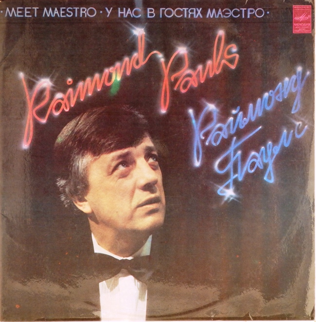 виниловая пластинка У нас в гостях Маэстро (2 LP) (хороший звук!)