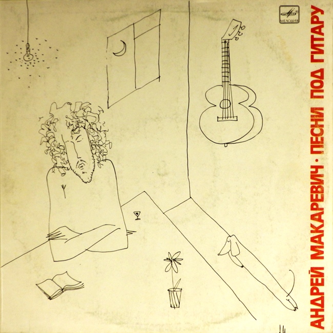 виниловая пластинка Песни под гитару