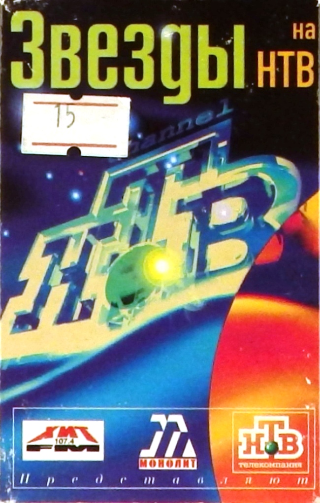 аудиокассета Сборник (аудиокассета)