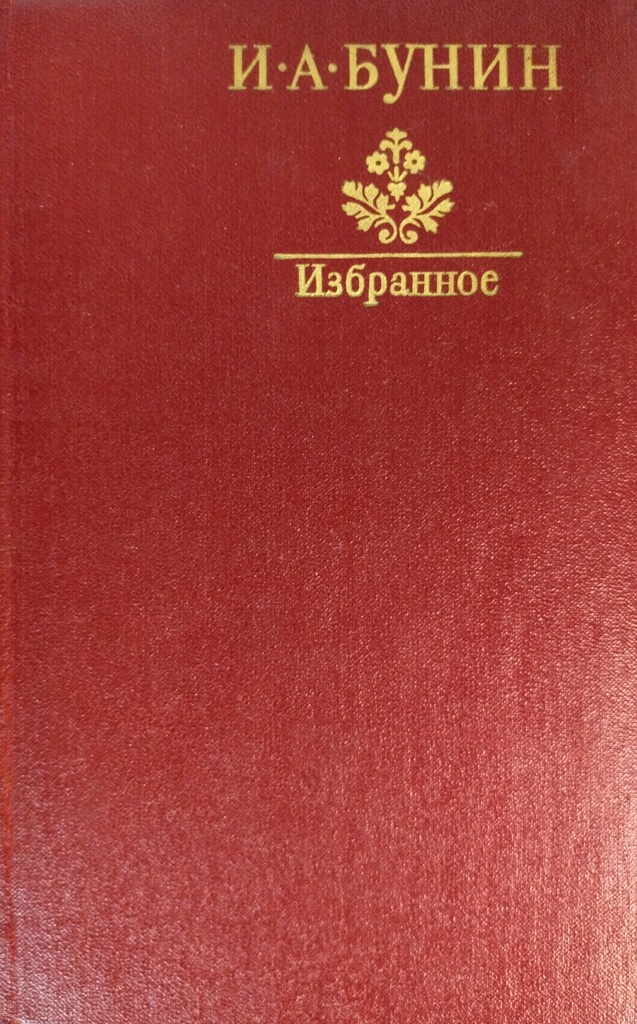 книга Избранное. Повести, рассказы