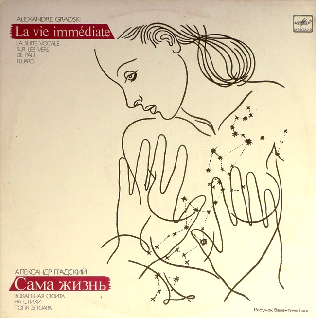 виниловая пластинка Сама жизнь. Вокальная сюита на стихи Поля Элюара (звук приближен к отличному!)
