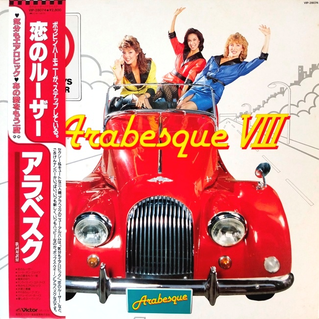 виниловая пластинка Arabesque VIII // Издание представлено на нашем сайте впервые! Обишка и вкладки – в комплекте!