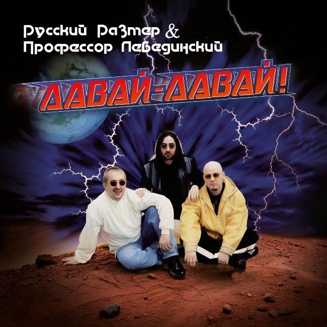 виниловая пластинка Давай-давай! // Впервые на сайте!