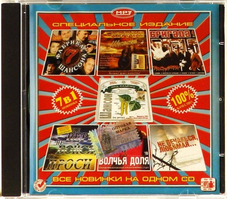 mp3-диск Сборник (MP3)