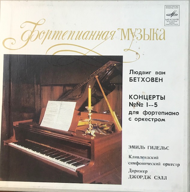 виниловая пластинка Людвиг ван Бетховен. Пять концертов для фортепиано с оркестром (Box set, 5 LP)
