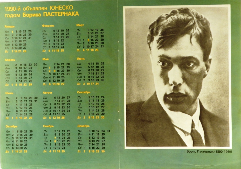 обложка Календарь 1990 года