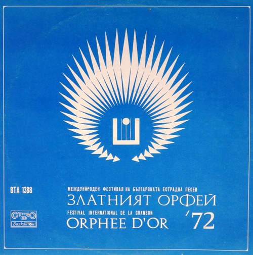 виниловая пластинка Гости на "Златният Орфей 72"
