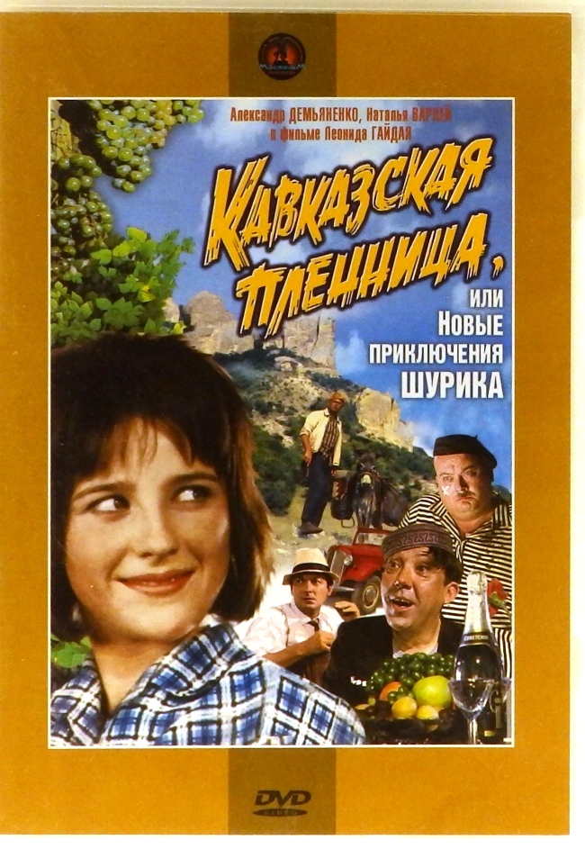dvd-диск Фильм Леонида Гайдая (DVD)