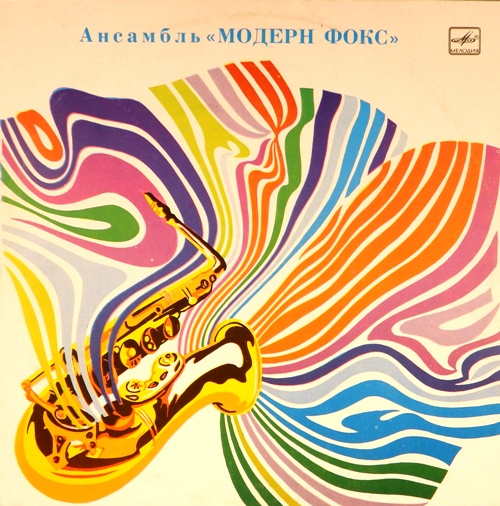 виниловая пластинка Orkester Modern Fox Esitab Moodsaid Lööklaule (Ансамбль Модерн Фокс)