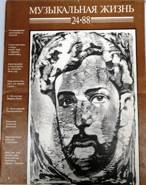 книга Музыкальная жизнь