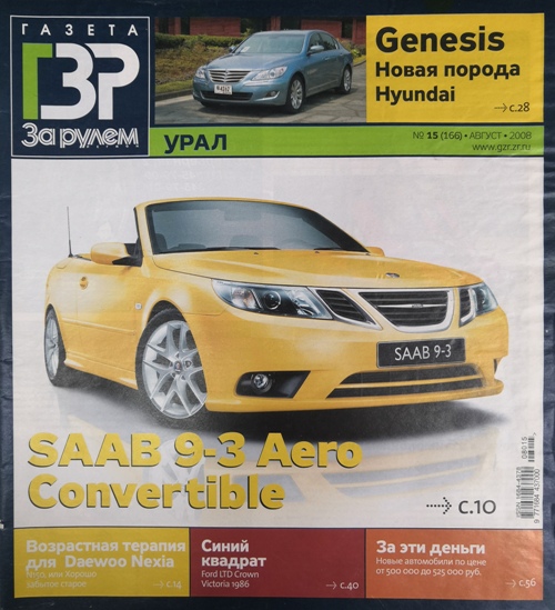 книга За рулём – Урал