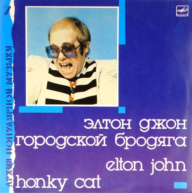 виниловая пластинка Honky Cat (Городской бродяга) (звук ближе к отличному)