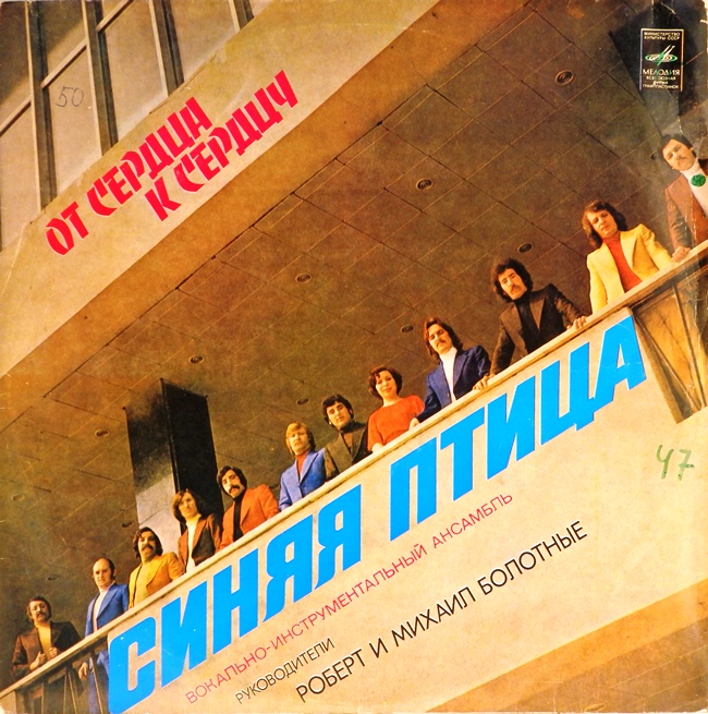 виниловая пластинка От сердца к сердцу (отличный звук!)