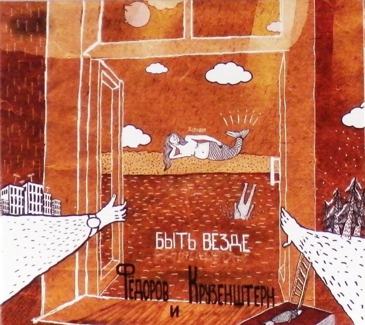 cd-диск Быть везде (CD, booklet)
