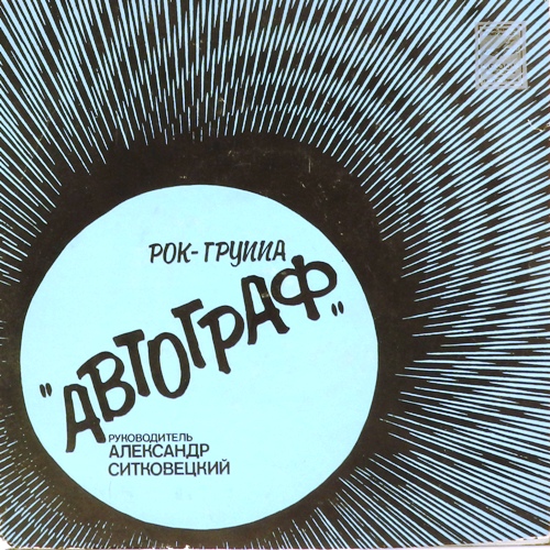 виниловая пластинка Ирландия. Ольстер. Пристегните ремни безопасности / Блюз "Каприз"