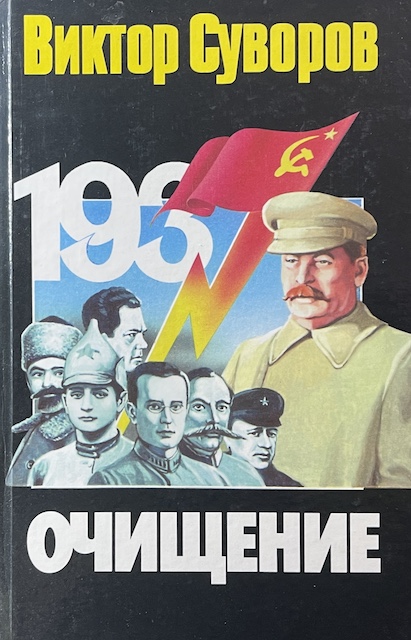 книга Очищение