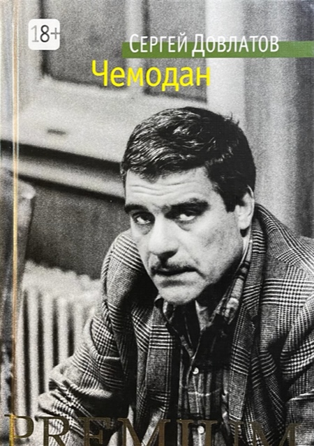 книга Чемодан