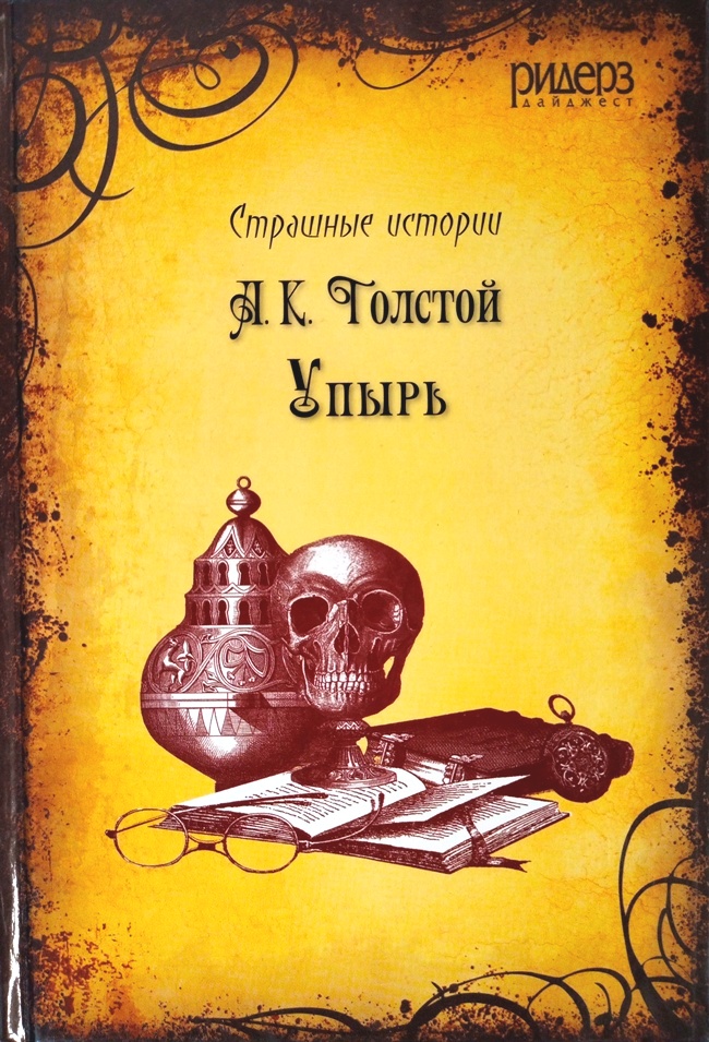 книга Упырь