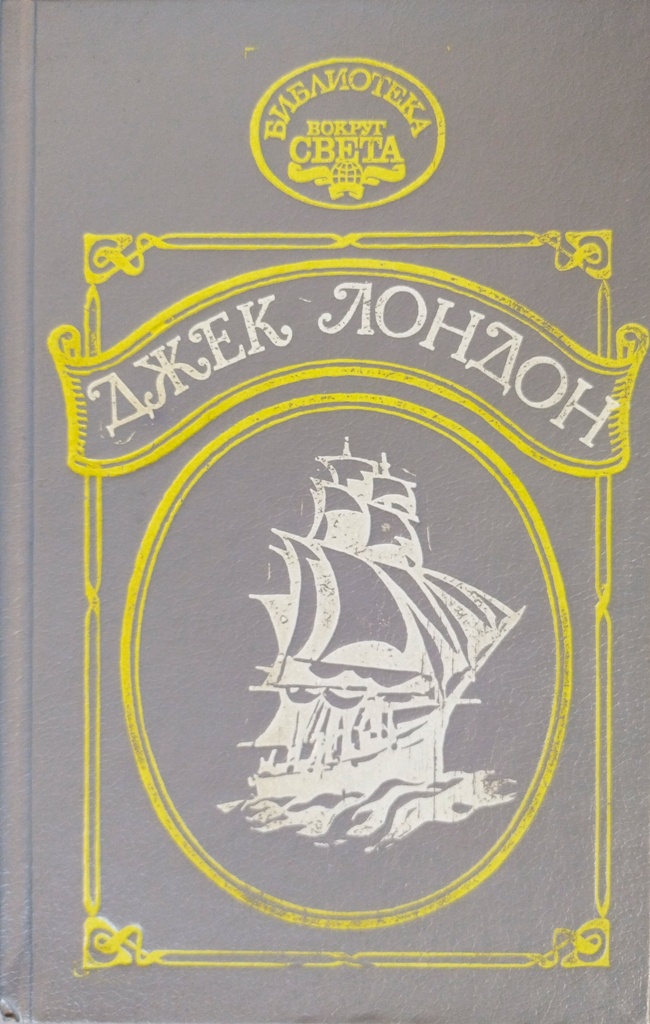 книга Мятеж на Эльсиноре. Межзвёздный скиталец
