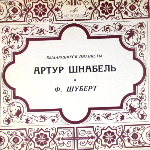 обложка Ф. Шуберт (обложка)