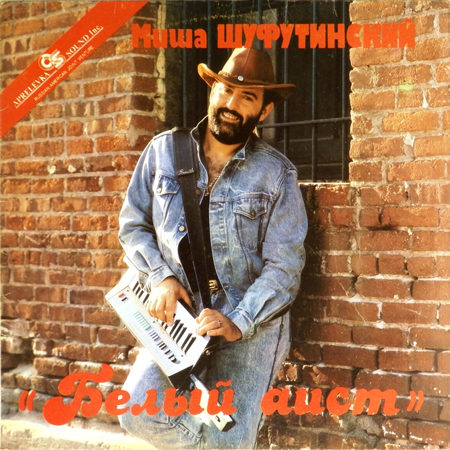 виниловая пластинка Белый аист (звук на четыре с минусом)