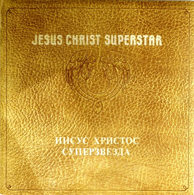 виниловая пластинка Иисус Христос – суперзвезда (2 LP) *