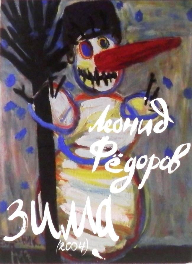 dvd-диск Зима (2004) (DVD)