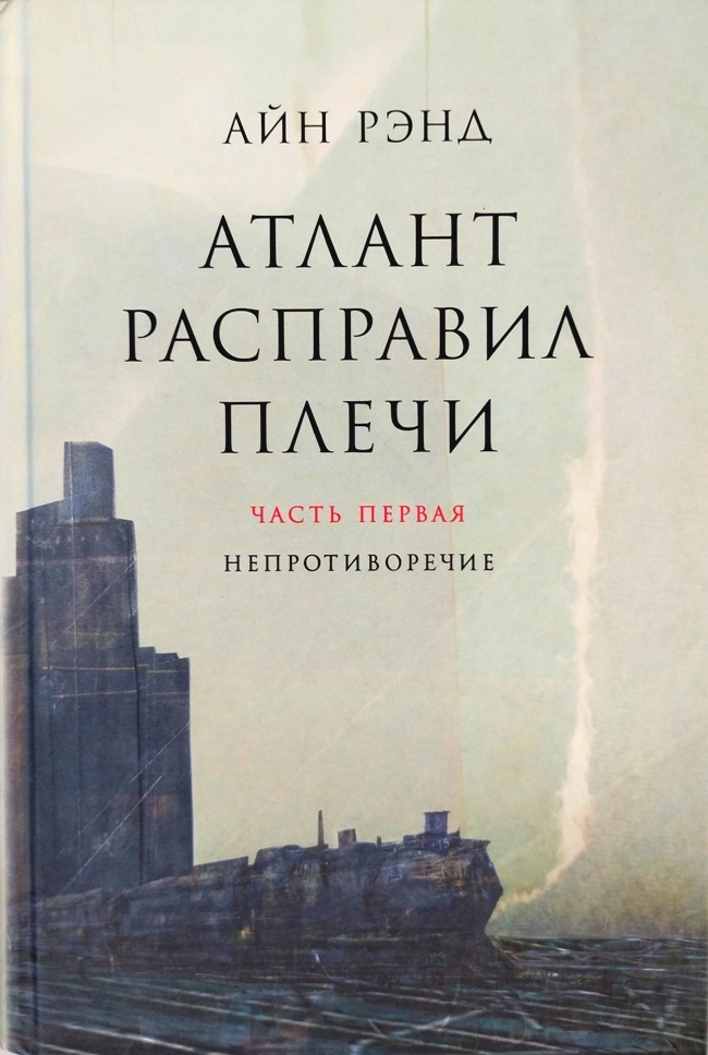 книга Атлант расправил плечи // Комплект из трёх книг!
