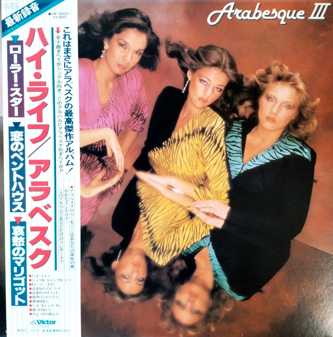 виниловая пластинка Arabesque III // Вкладка с разворотом – в комплекте!