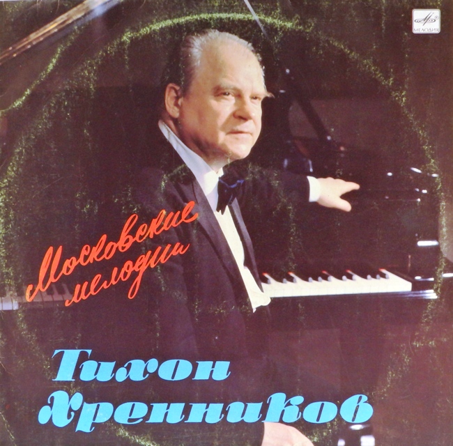 виниловая пластинка Московские мелодии (хороший звук!)