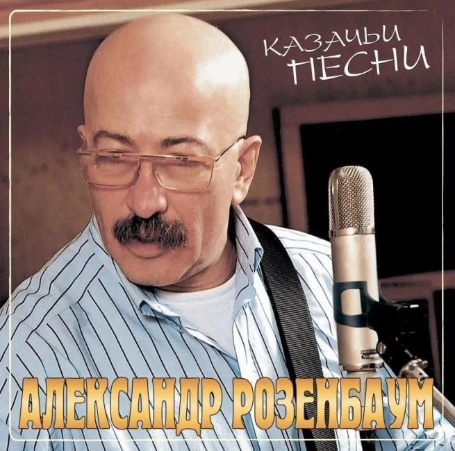 виниловая пластинка Александр Розенбаум - Казачьи песни (Translucent red vinyl) виниловая пластинка Казачьи песни (Translucent red vinyl)