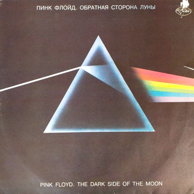 виниловая пластинка The Dark Side of the Moon (Качество звука приближено к отличному!)