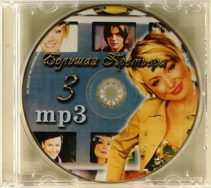 mp3-диск Выпуск 3 (MP3)