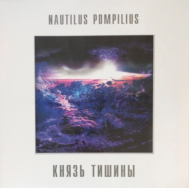 виниловая пластинка Князь тишины