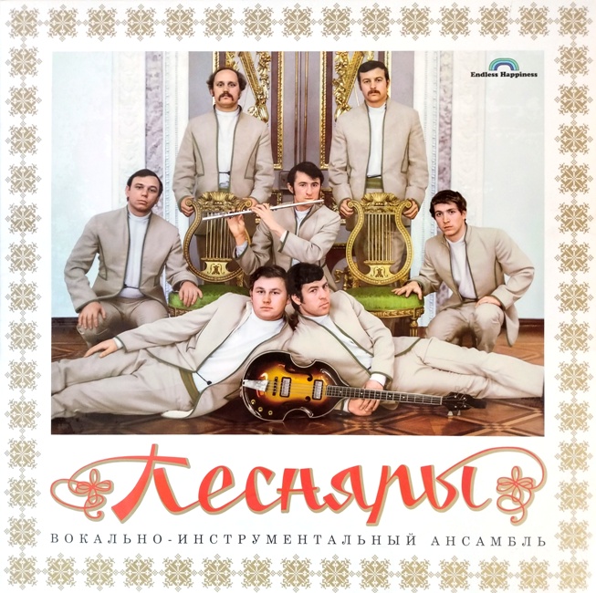 виниловая пластинка Песняры I (Golden vinyl)