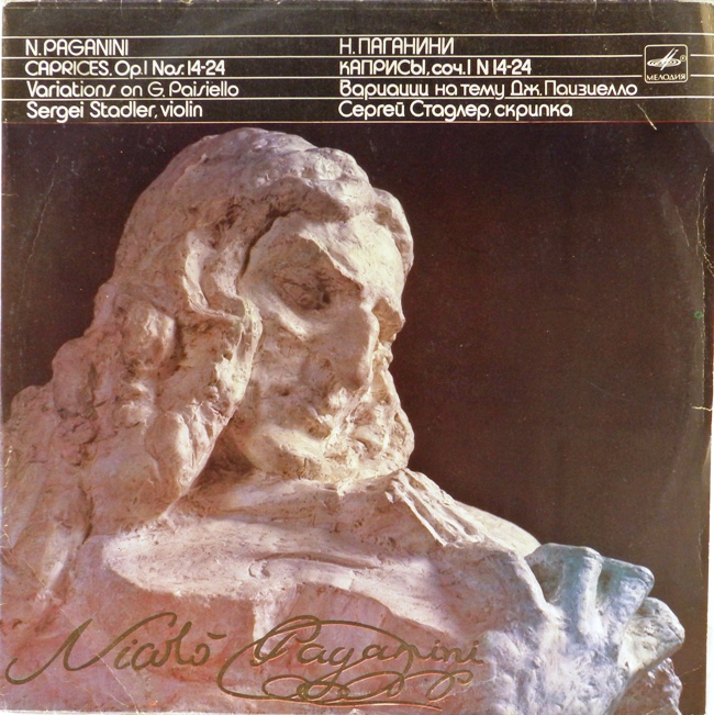 виниловая пластинка Никколо Паганини. Каприсы для скрипки соло, соч. 1 № 14-24 / Интродукция и вариации на тему арии Как сердце замирает из оперы Джованни Паизиелло Прекрасная мельничиха (обложка - четыре с минусом)