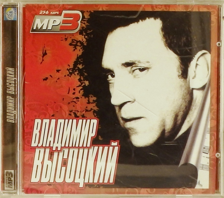 mp3-диск Владимир Высоцкий (MP3)