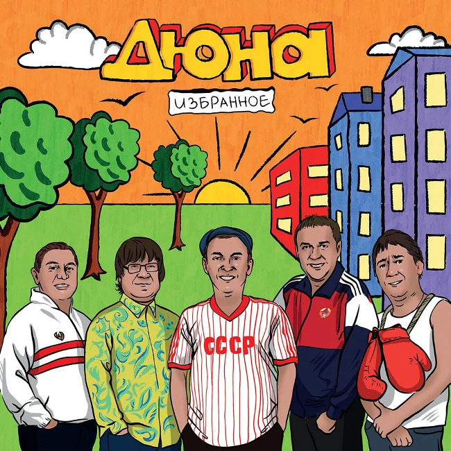 виниловая пластинка Избранное