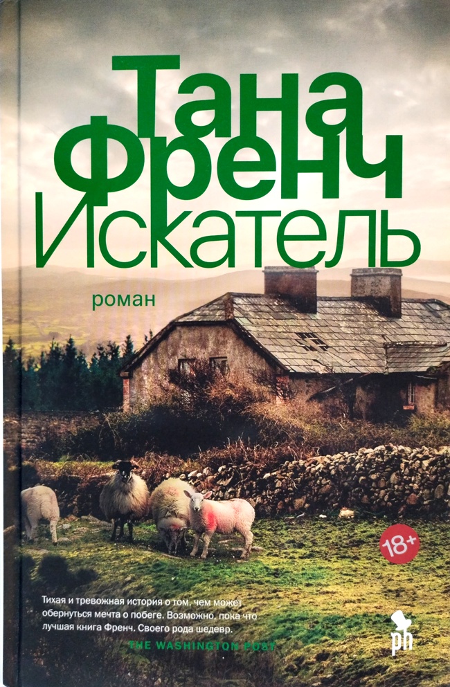 книга Искатель