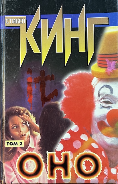 книга Оно. Том 2