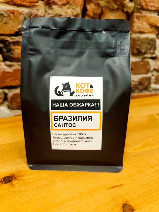 кофе Бразилия Сантос, 250 гр