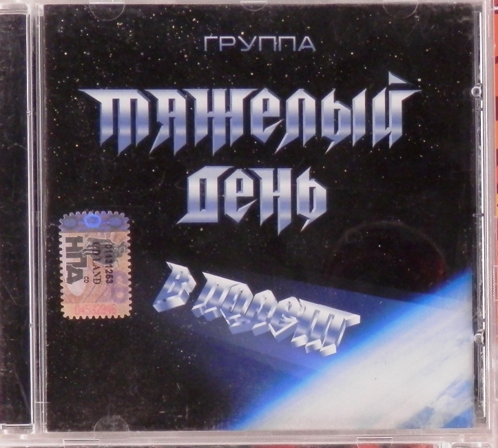 cd-диск В полет (CD)