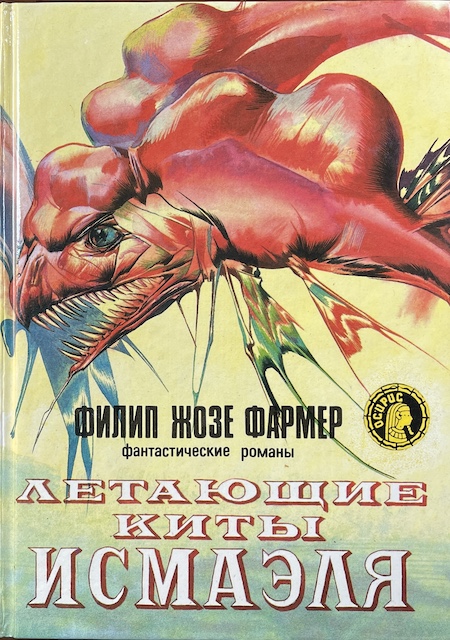 книга Летающие киты Исмаэля