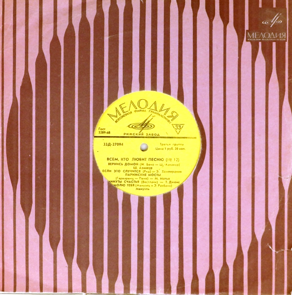 виниловая пластинка Сборник. Выпуск 12