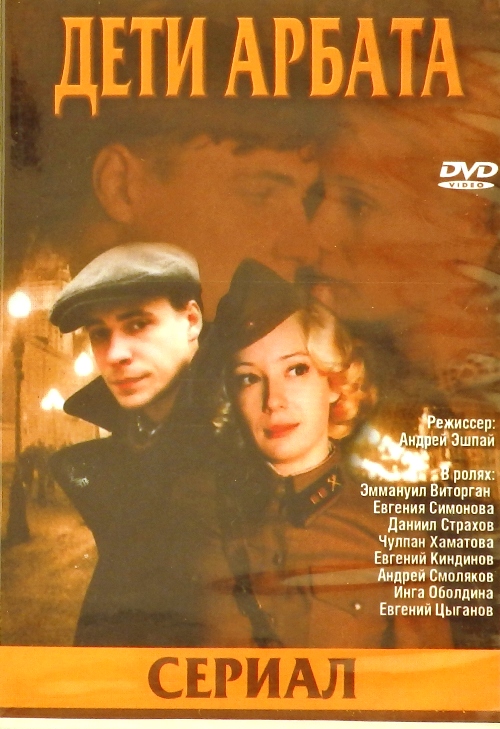dvd-диск Сериал Андрея Эшпайя (DVD)